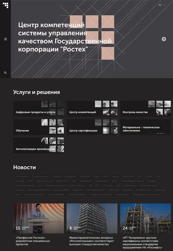Сайт государственной корпорации Ростех в Биробиджане 
