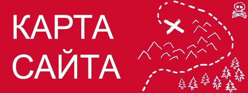 Sitemap XML – карта вашего сайта в Биробиджане