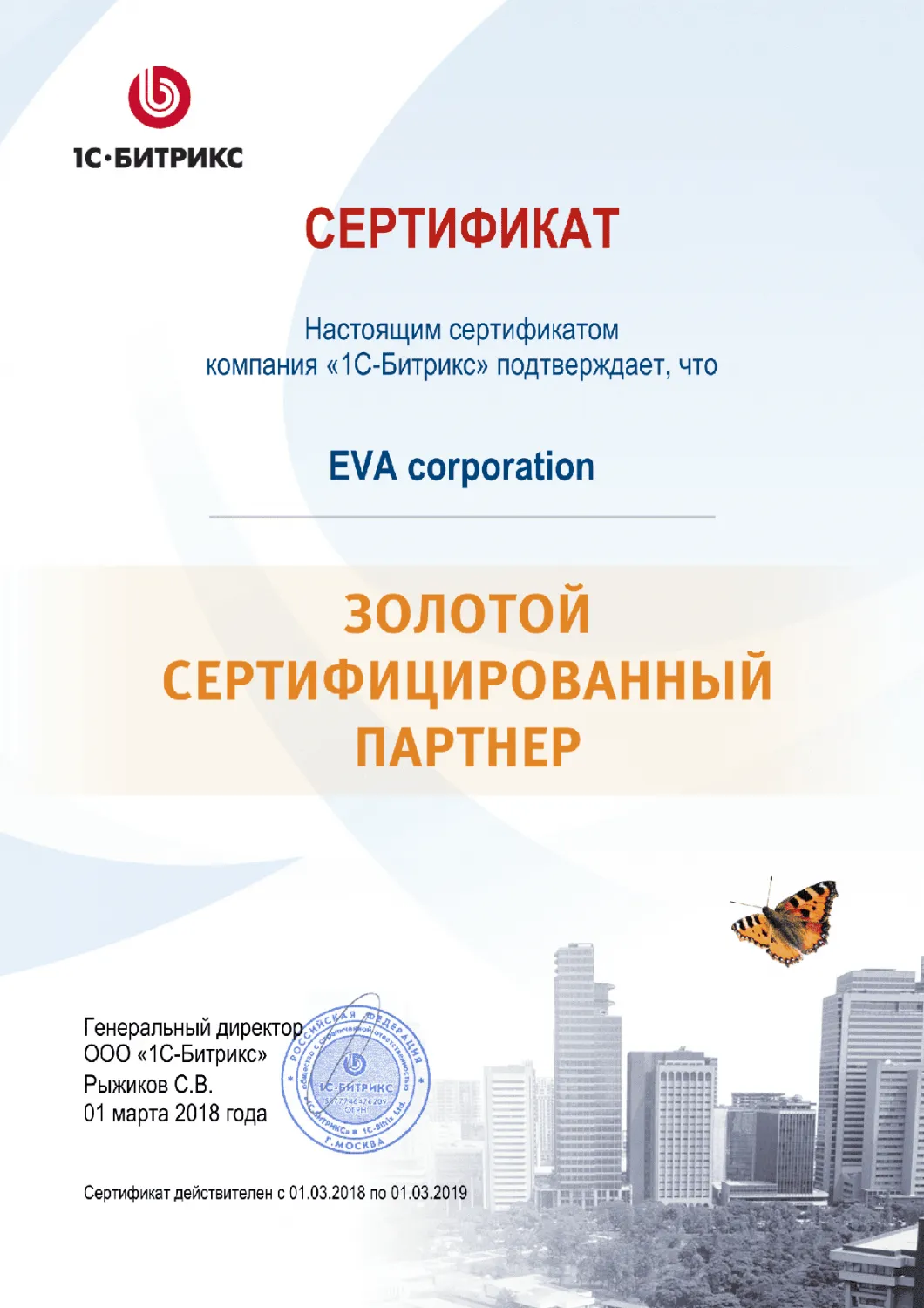 Золотой сертифицированный партнер Битрикс в Биробиджана