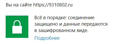 Как защищенный SSL-сертификат влияет на позиции и ранжирование сайта в Биробиджане