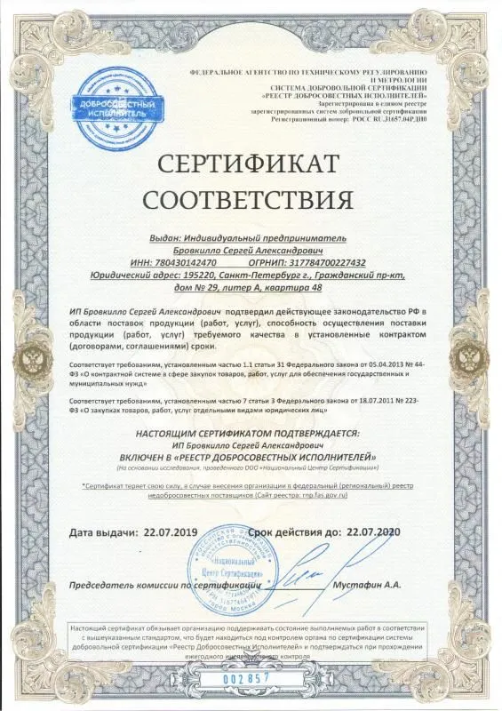 Реестр добросовестных исполнителей в Биробиджана