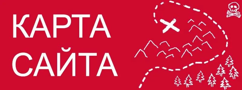 Sitemap XML – карта вашего сайта в Биробиджане