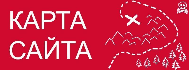 Sitemap XML – карта вашего сайта в Биробиджане