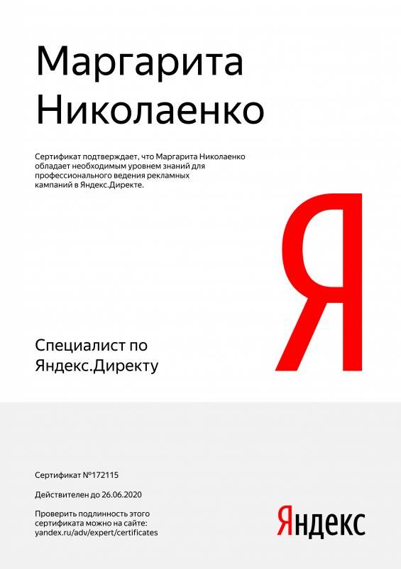 Сертификат специалиста Яндекс. Директ - Николаенко М. в Биробиджана