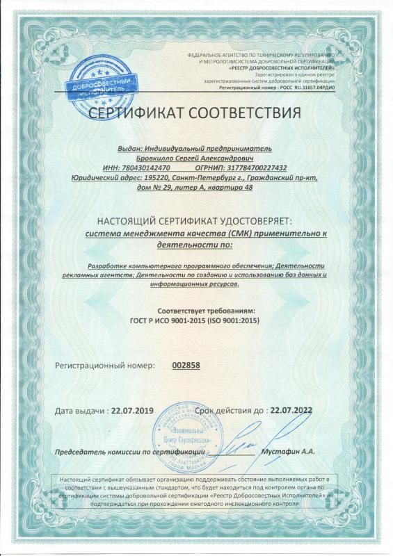 Сертификат соответствия ISO 9001:2015 в Биробиджана