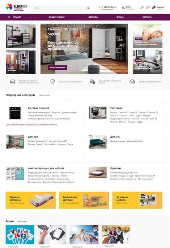 Сайт интернет-магазина мебели