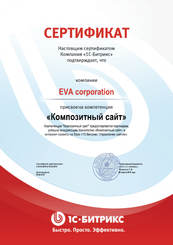 Сертификат "Композитный сайт" в Биробиджана